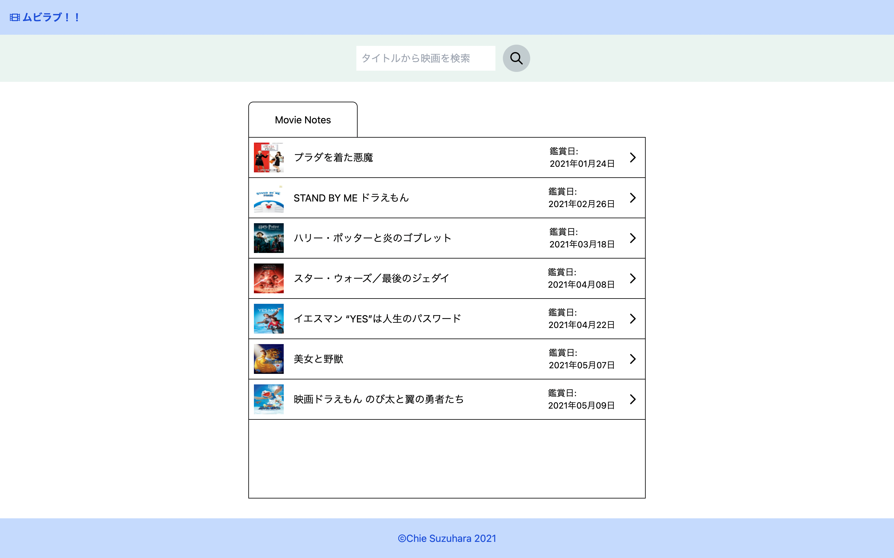 アプリの画面